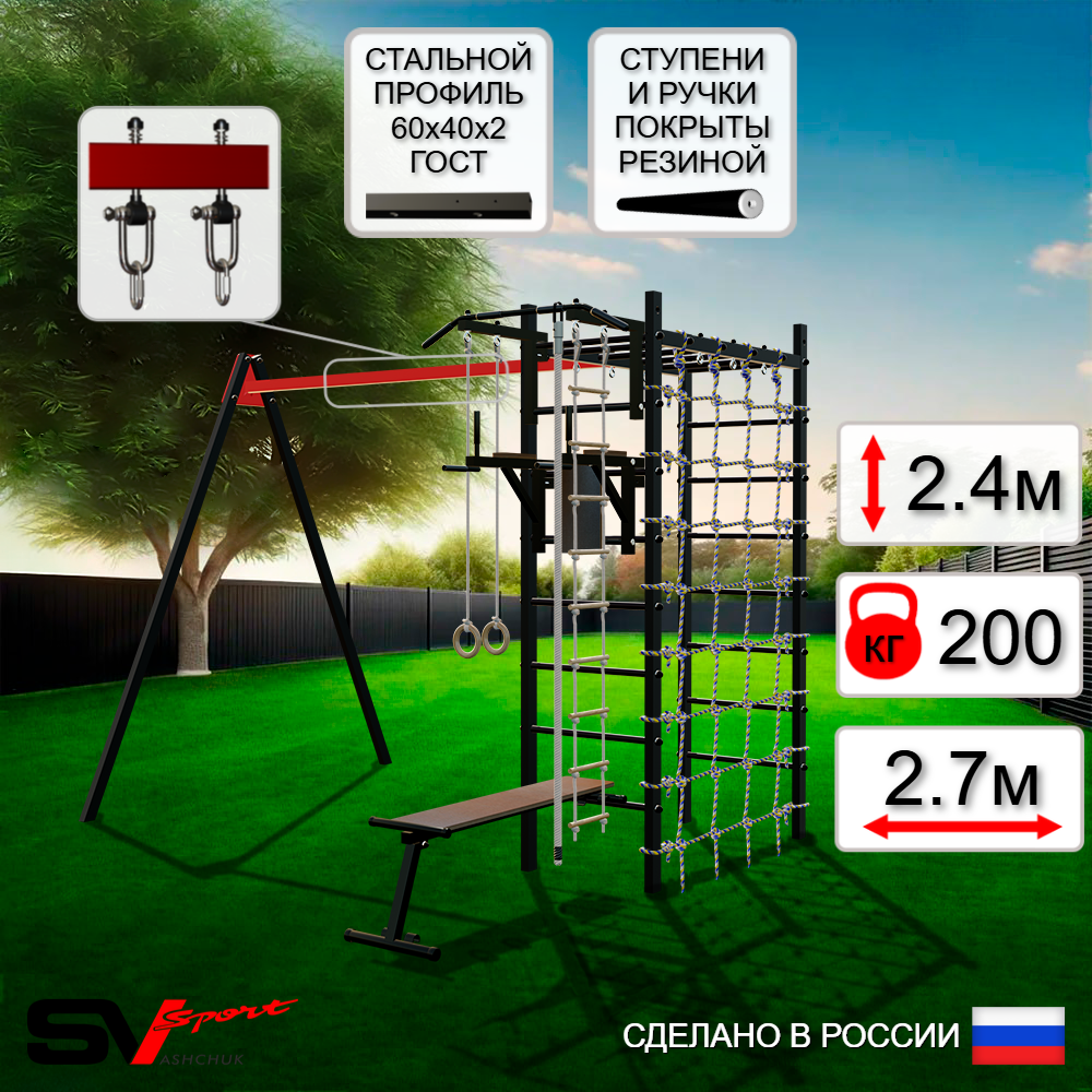 Уличный спортивно-игровой комплекс Sv Sport У3301В1 (Турник/Брусья/Скамья/Подвесы на втулке/Канат/Кольца/Лестница/Сетка)