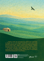 Бақытсыз Жамал