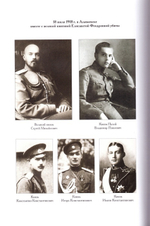 Великая княгиня Елисавета Феодоровна. Документы и материалы 1905-1918. В 2-х томах