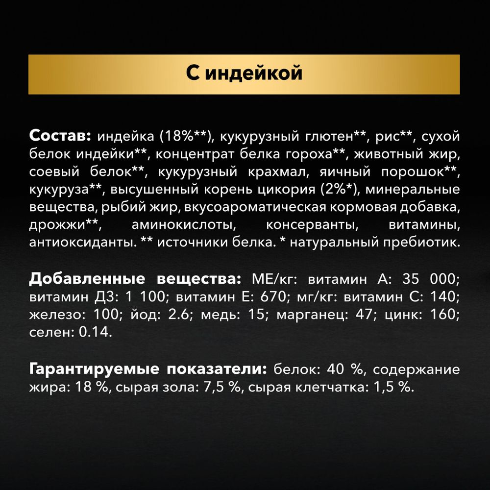 Сухой корм Pro Plan Delicate для кошек, при чувствительном пищеварении с индейкой Сухой корм Pro Plan Delicate для кошек, при чувствительном пищеварении с индейкой