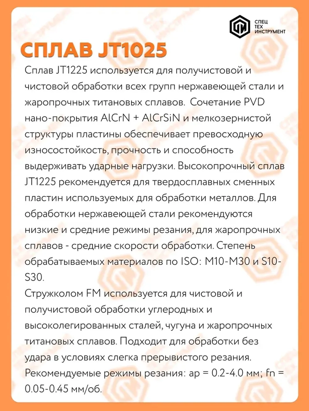 Пластина SEET12T3-FM JT1225 STI 10 штук
