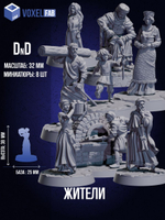 Жители Набор для настольных игр ДнД (DnD),Pathfinder, НРИ. Масштаб 32 мм (1:56). Миниатюры;