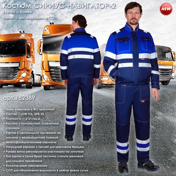 летний мужской костюм СИРИУС-НАВИГАТОР-2
