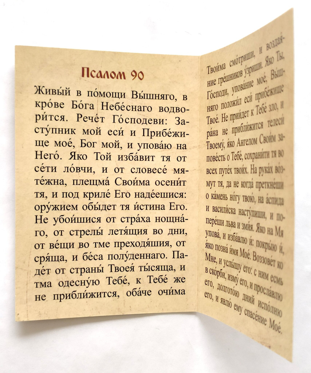 Набор Православного воина: складень бумажный с молитвой Псалом 90; Пояс х/б с молитвой; Молитвослов православного воина; Полезные советы воинам: катехизис для воинов; Смысл жизни человека