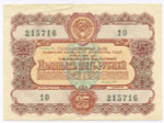 Облигация 25 рублей 1956 год. Серия № 215716. F