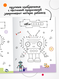 Рисую по точкам. Роботы