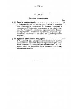 Общая теория права | Хвостов Вениамин Михайлович