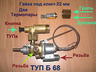 Кран духовки ТУП Б68 для газовой плиты Гефест