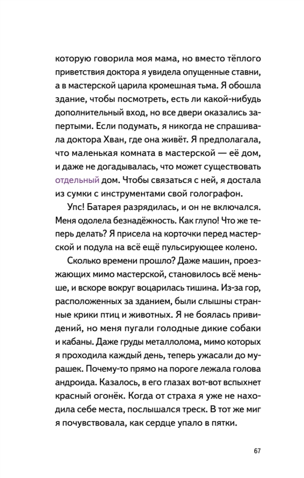 Моя бабушка киборг