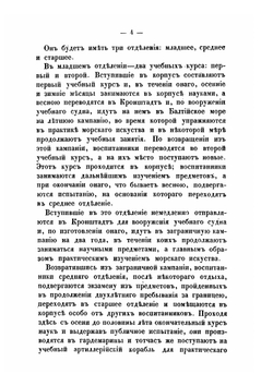 Проект преобразования морских учебных заведений с учреждением новой гимназии | Е.В. Путятин