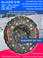 Тюбинг Игрокат Кемпинг- 120 см.