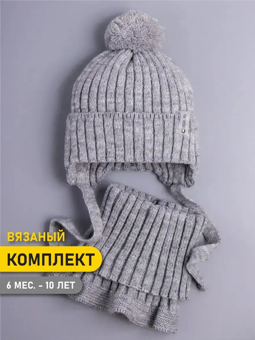 Шапка осенняя детская на завязках и снуд