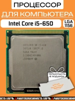 Процессор Intel Core i5-650 LGA1156
