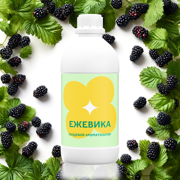 Ароматизатор пищевой Ежевика 34522