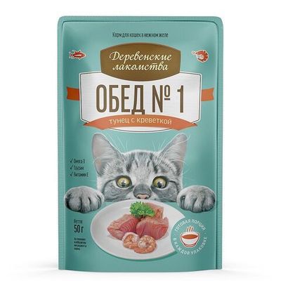 Влажный корм "Деревенские лакомства" для кошек ОБЕД №1 Тунец с креветкой, пауч 50г