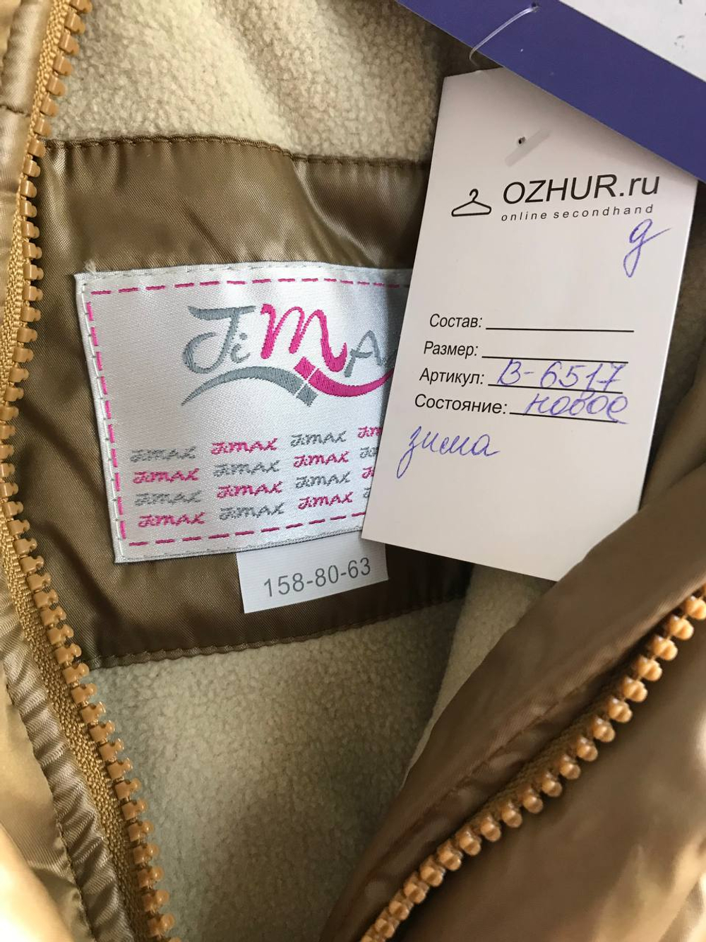 Куртка Ti max удобная, визуально на 13 лет, новая