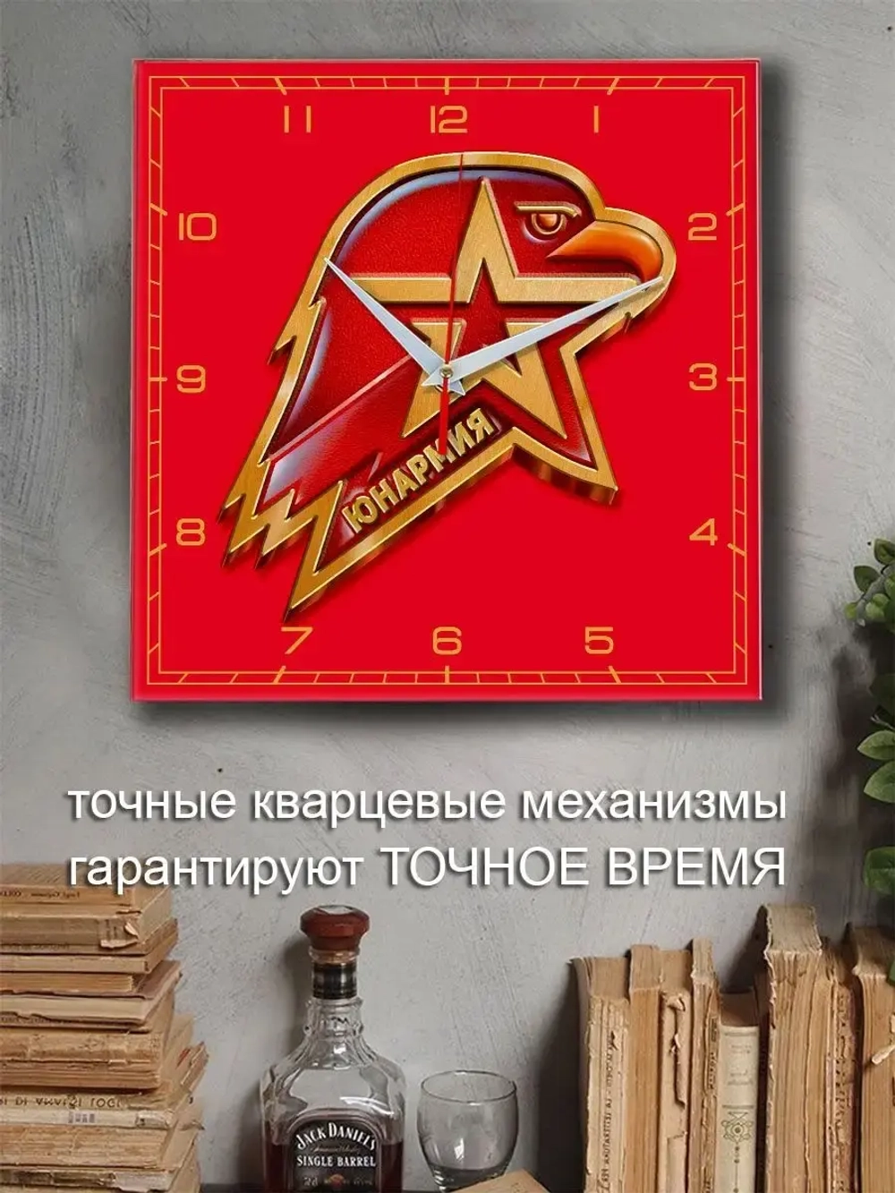 Часы настенные бесшумные интерьерные Юнармия