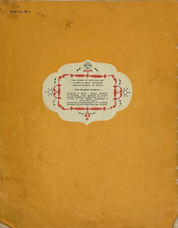 Пушкин А.С. Сказка о Золотом Петушке / рис. В. Конашевича. М.; Л.: Детгиз, 1950 г.