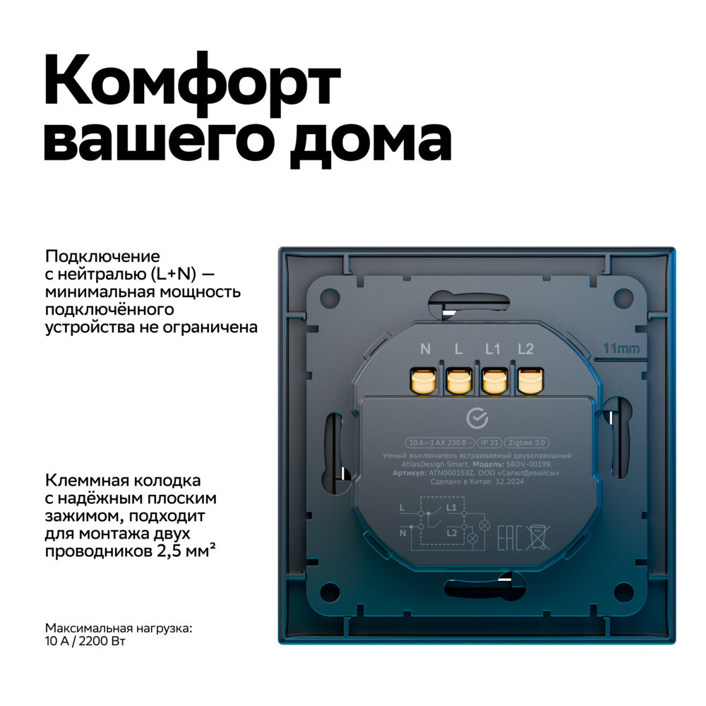 ATLASDESIGN SMART 2-кл. ВЫКЛЮЧАТЕЛЬ с подсв., Zigbee, сх.5, L+N, 10А, мех., КАРБОН