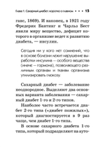 Диабет. Карманный справочник