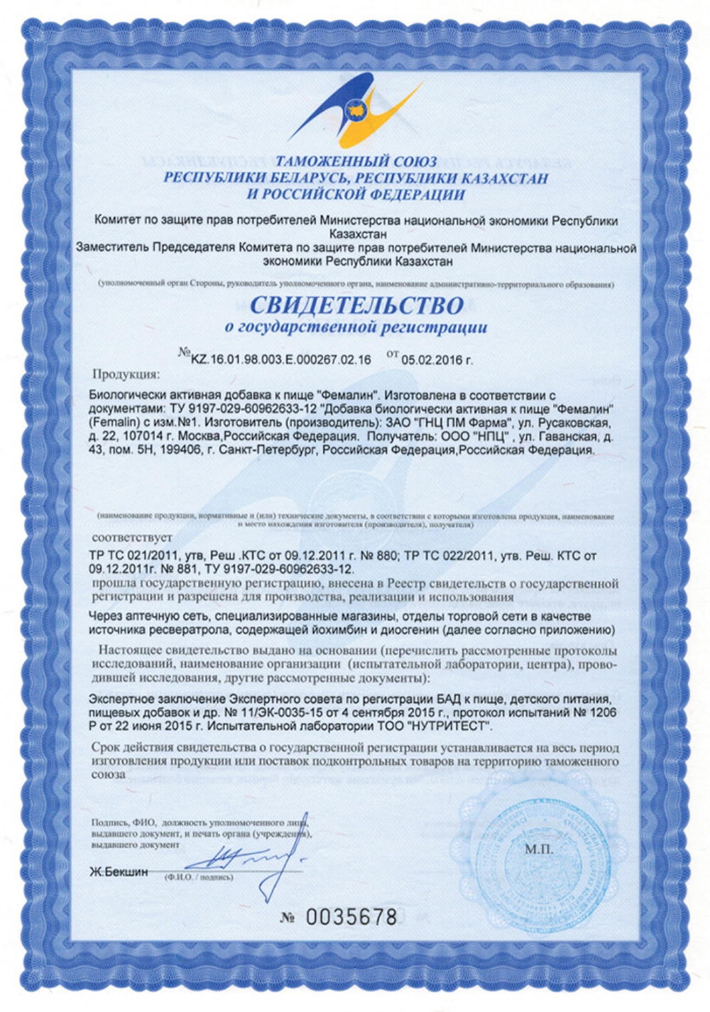 Фемалин (БАД)