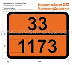 Табличка Опасный груз 33-1173 ЭТИЛАЦЕТАТ