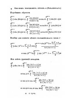 Об изчезании тригонометрических строк | Н. И. Лобачевский