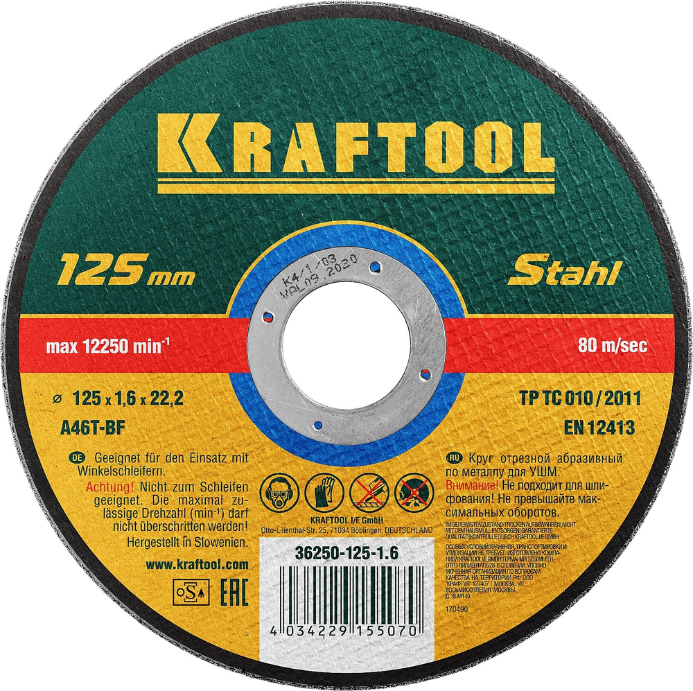 Круг отрезной по металлу, 125x1,6x22,23мм, KRAFTOOL