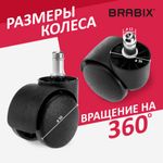 Колеса (ролики) BRABIX для кресла, пластиковые, КОМПЛЕКТ 5 шт., шток d11 мм, черные, в коробе, 532008
