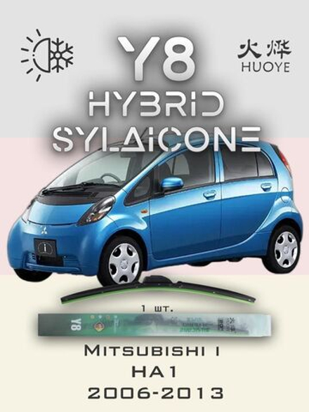 Щетки стеклоочистителя HUOYE Y8 700/ мм на Mitsubishi i | Hook/J-Hook