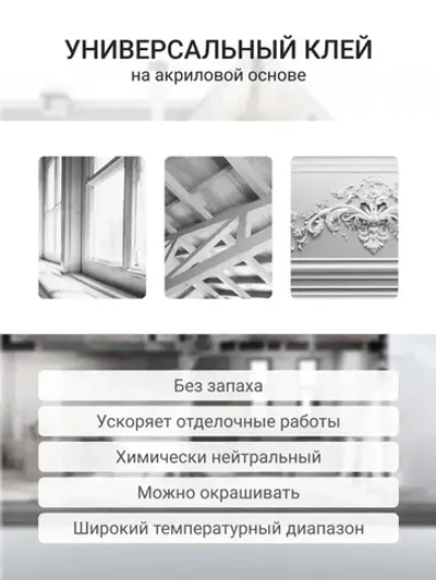 Клей монтажный "Жидкие гвозди" DONEWELL FIX-N-DECOR акриловый морозостойкий, DBK-301, Белый