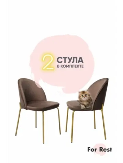 Мягкие стулья для кухни Золотые ножки Комплект2 со спинкой