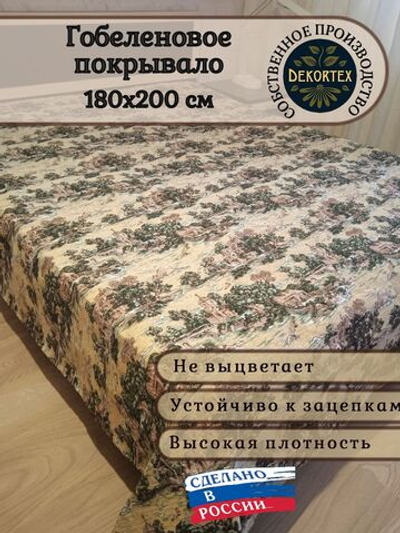 Покрывало гобеленовое Мотивы Прованса 2.0 (180х200)