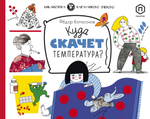 Куда скачет температура?