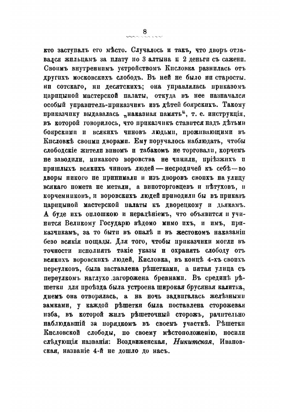 Историческое и археологическое описание Московского Никитского девичьего монастыря, основанного родителем патриарха Филарета Никитой Романовичем | Токмаков Иван Федорович