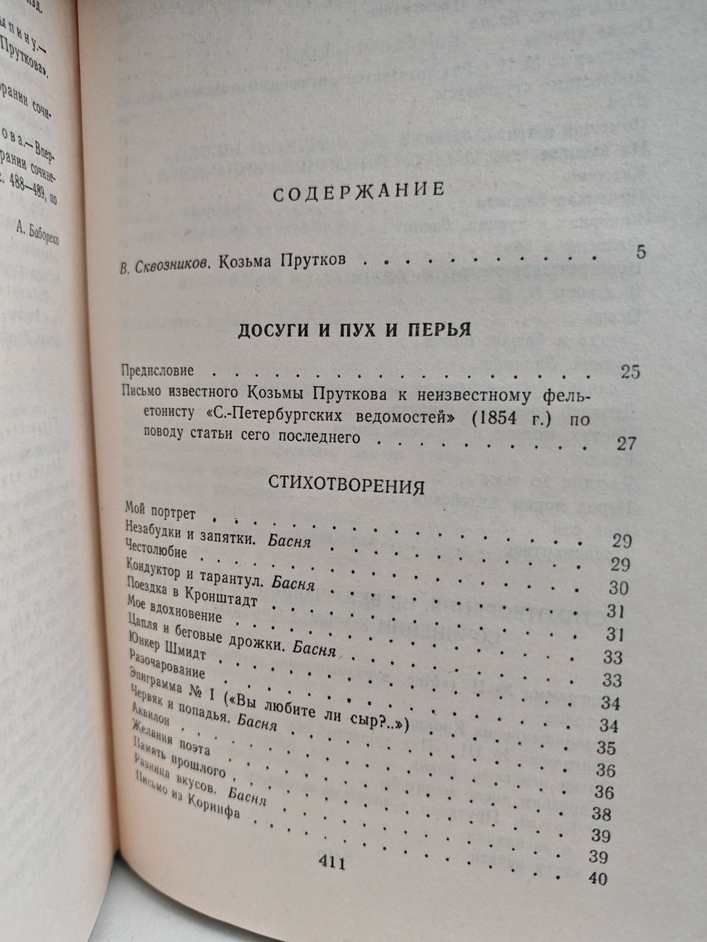 Сочинения Козьмы Пруткова