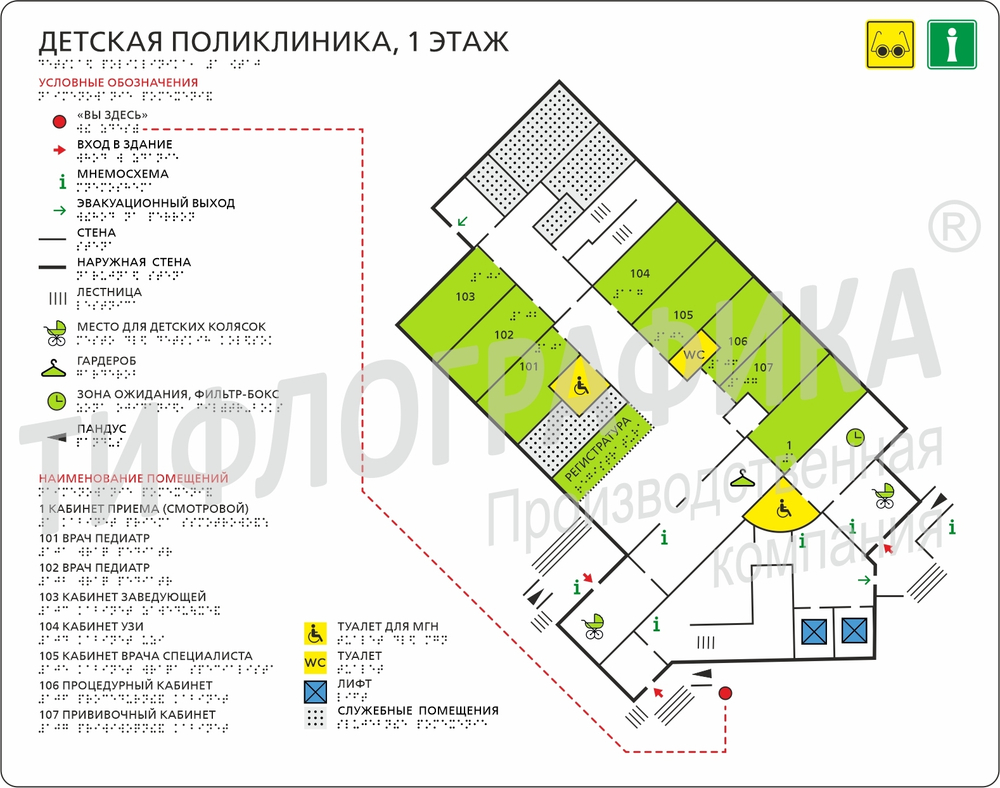 Тактильная мнемосхема 630х800 мм на ПВХ 3 мм по ГОСТ Р 59602-2021 полноцветная