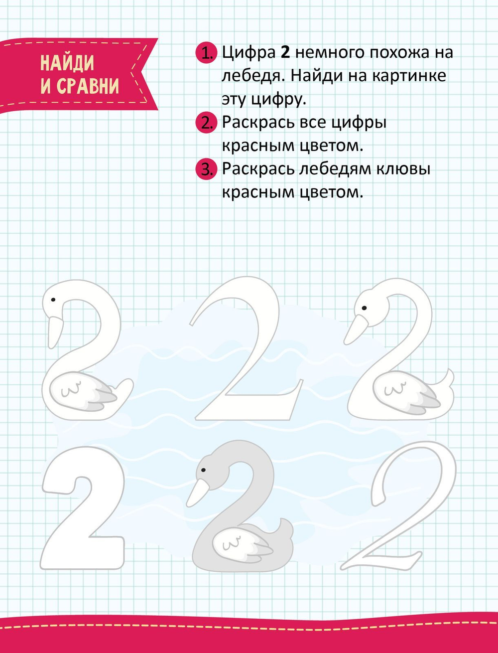 Моя первая математика. 45 развивающих игр и заданий. 5-6 лет