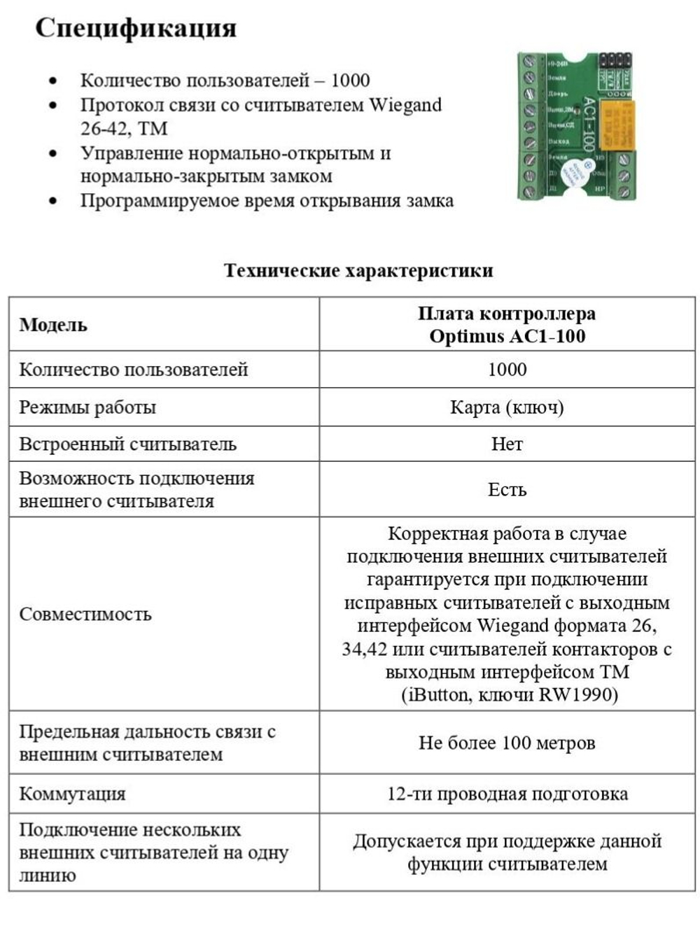 Плата контроллера Optimus AC1-100