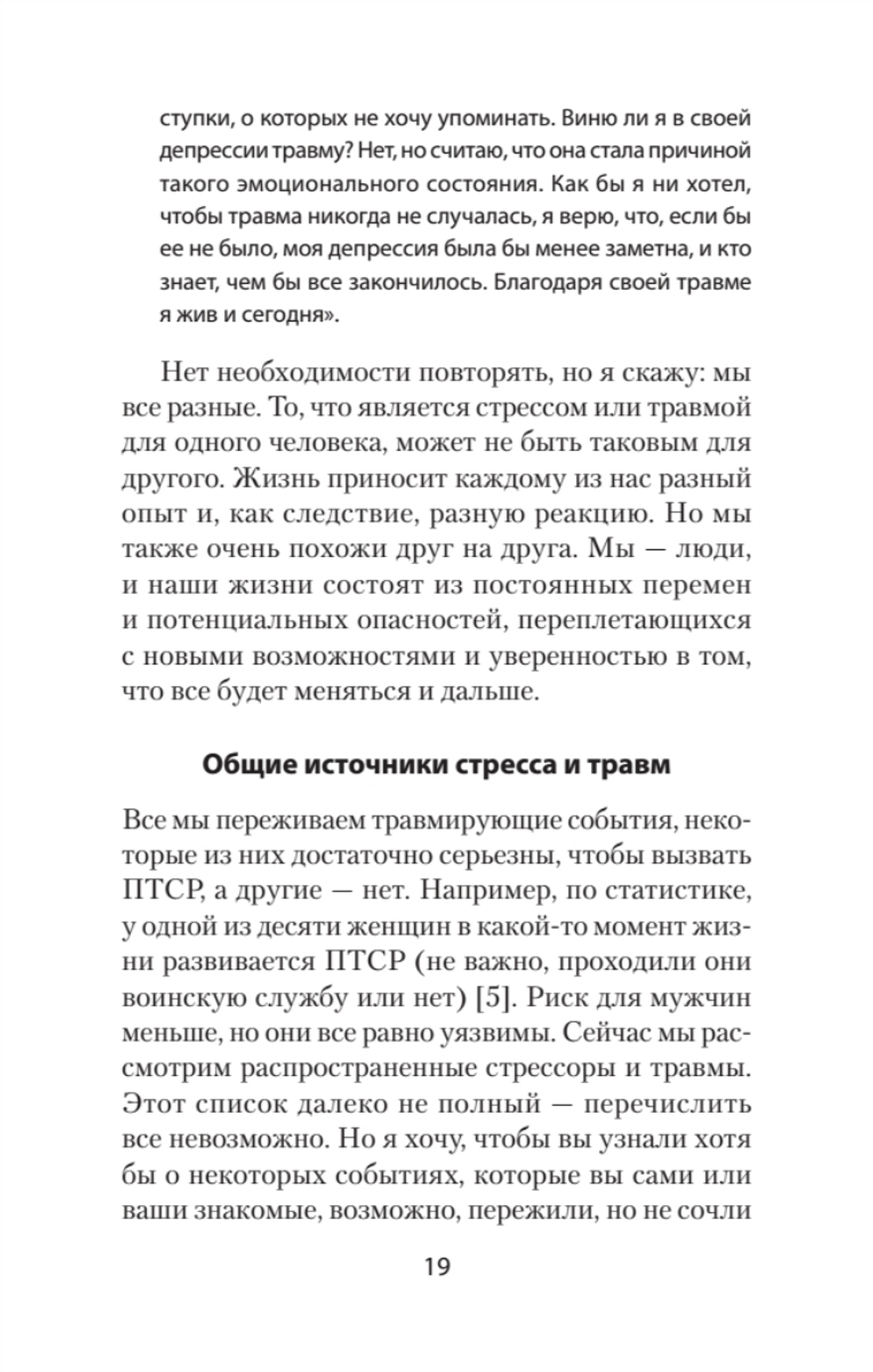 Повседневная травма: реакции мозга на стресс, тревогу и болезненные воспоминания (#экопокет)