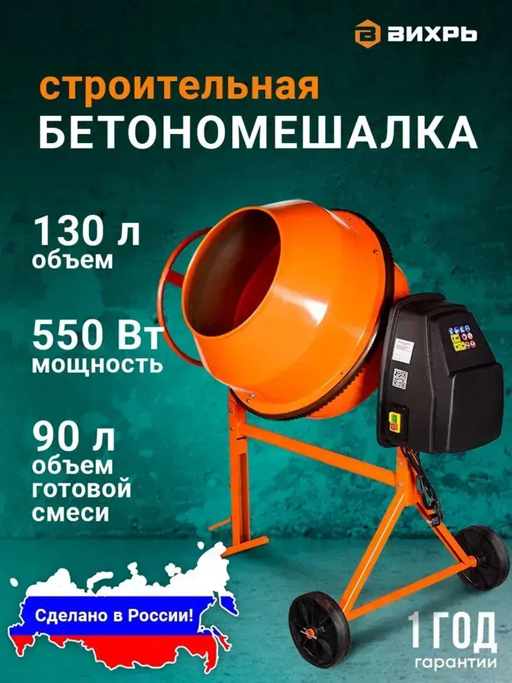 Бетономешалка строительная 130 Вихрь полиамидный венец