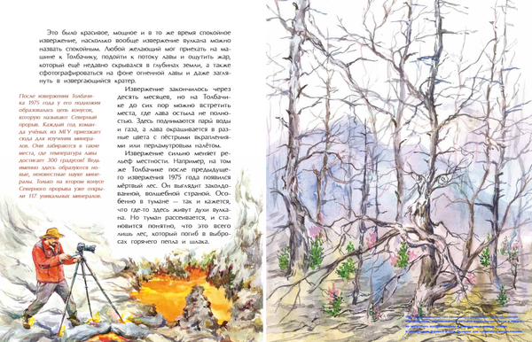 Камчатка. Снежная и огненная