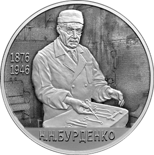 2 рубля Бурденко. Хирург. 2026 год
