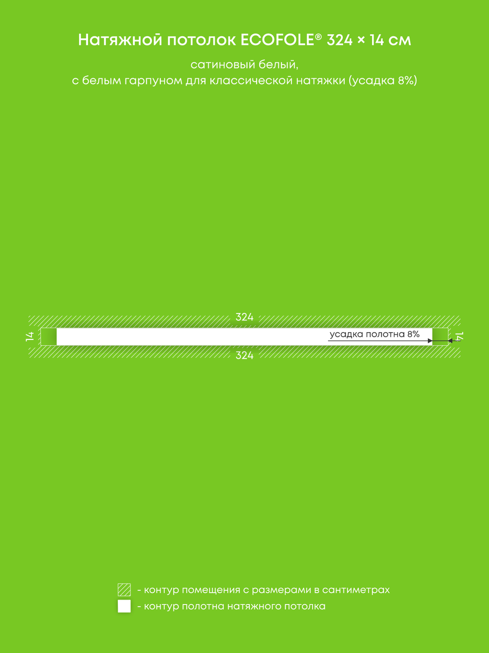 Сатиновый натяжной потолок 0.5 м2