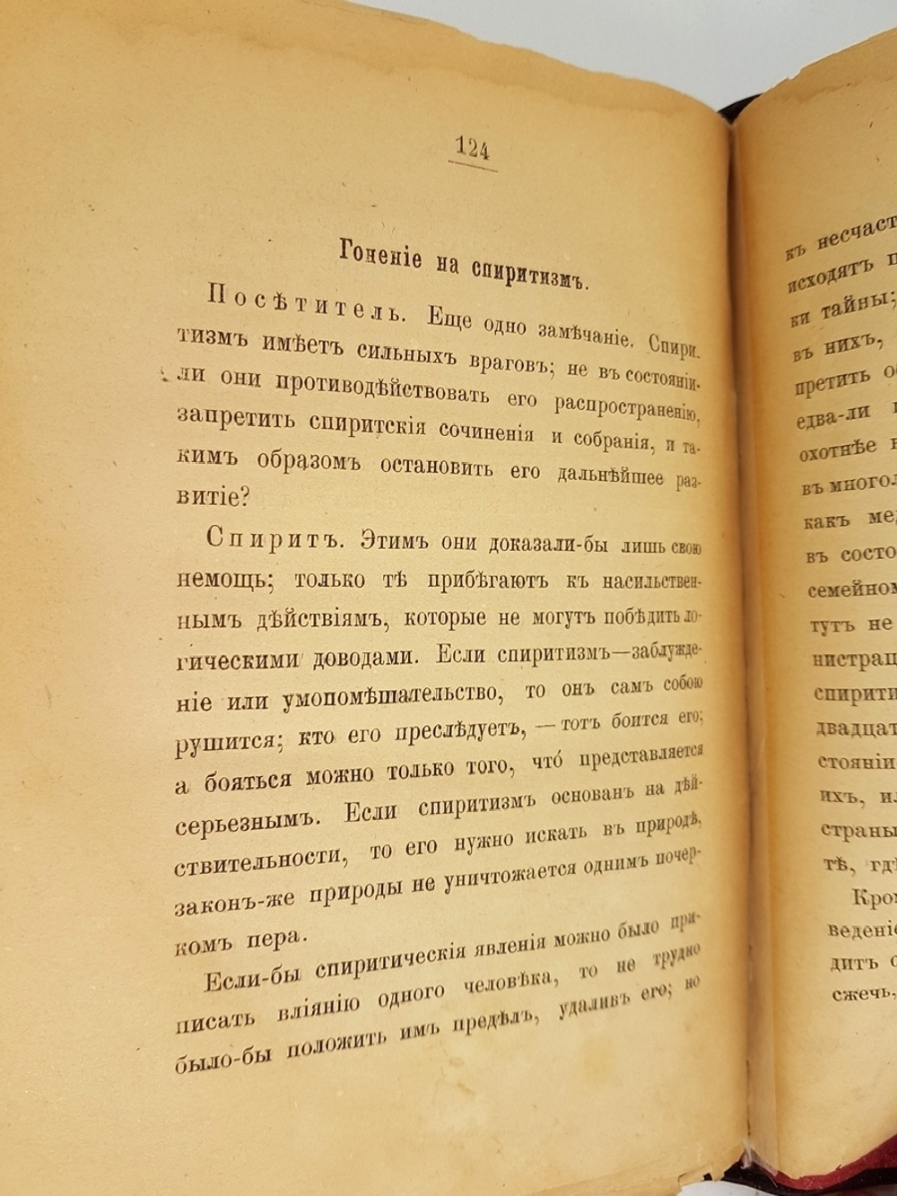 "Что такое спиритизм? Беседы о спиритизме и медиумических явлениях". С.Т.Румилов. 1882г. - антикварное издание