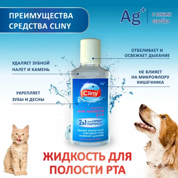 Жидкость для полости рта Cliny, 100 мл