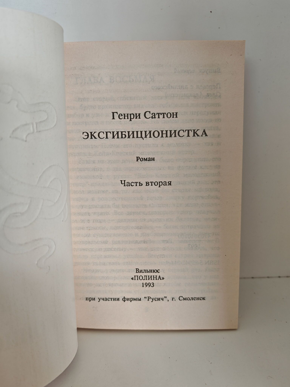 Эксгибиционистка (комплект из 2-х книг)