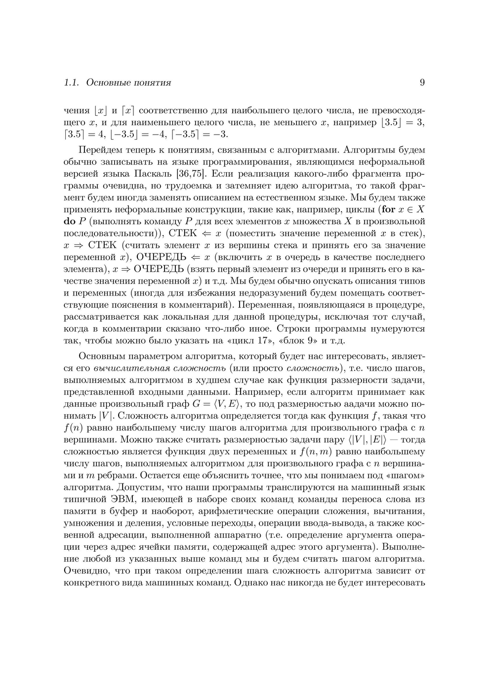 Комбинаторика для программистов. | В. Липский