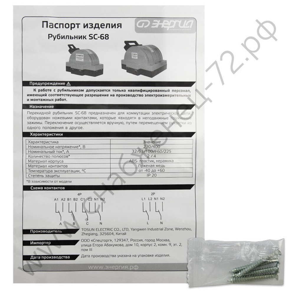 Разъединитель в корпусе Энергия SC-68