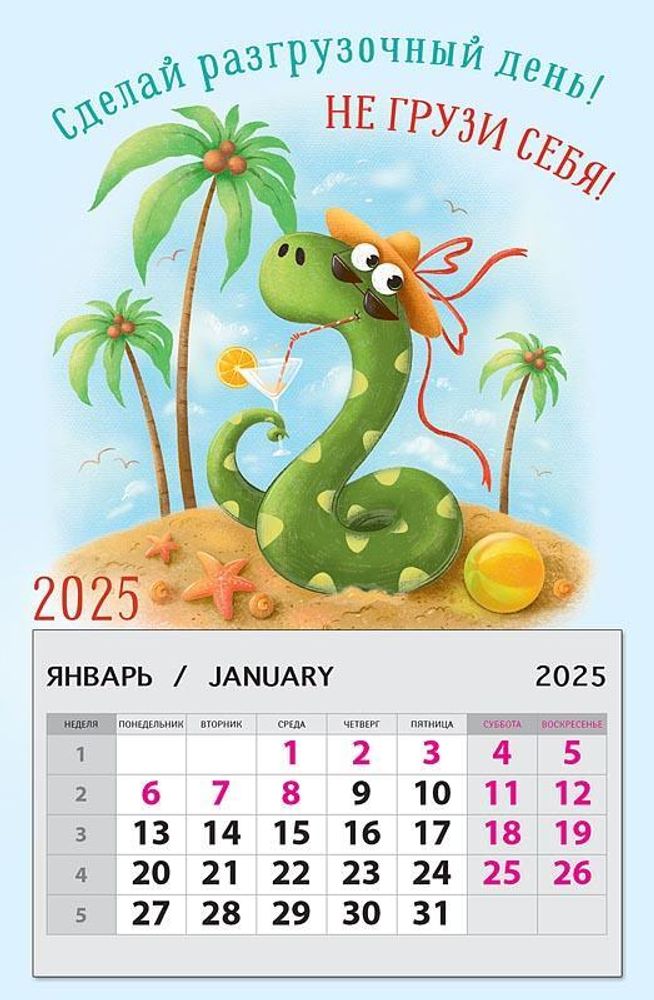 Календарь на магните 95х145 &quot;Сделай разгрузочный день! 2025&quot; (АртДизайн)